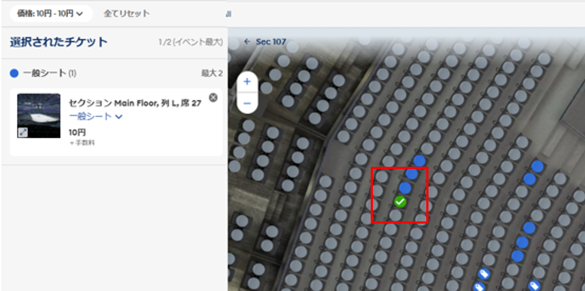 座席選択済.png