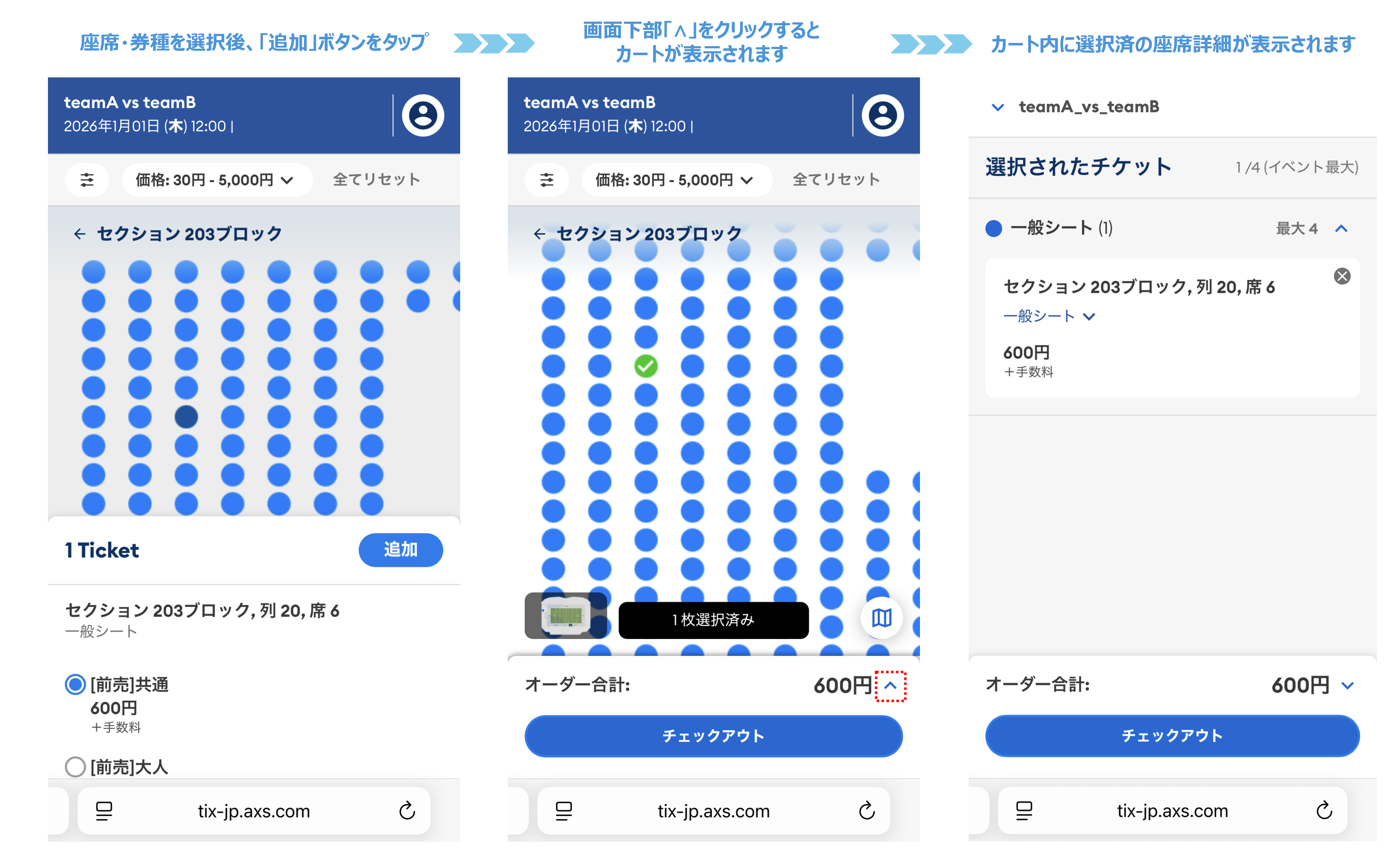 スマホ座席追加.png