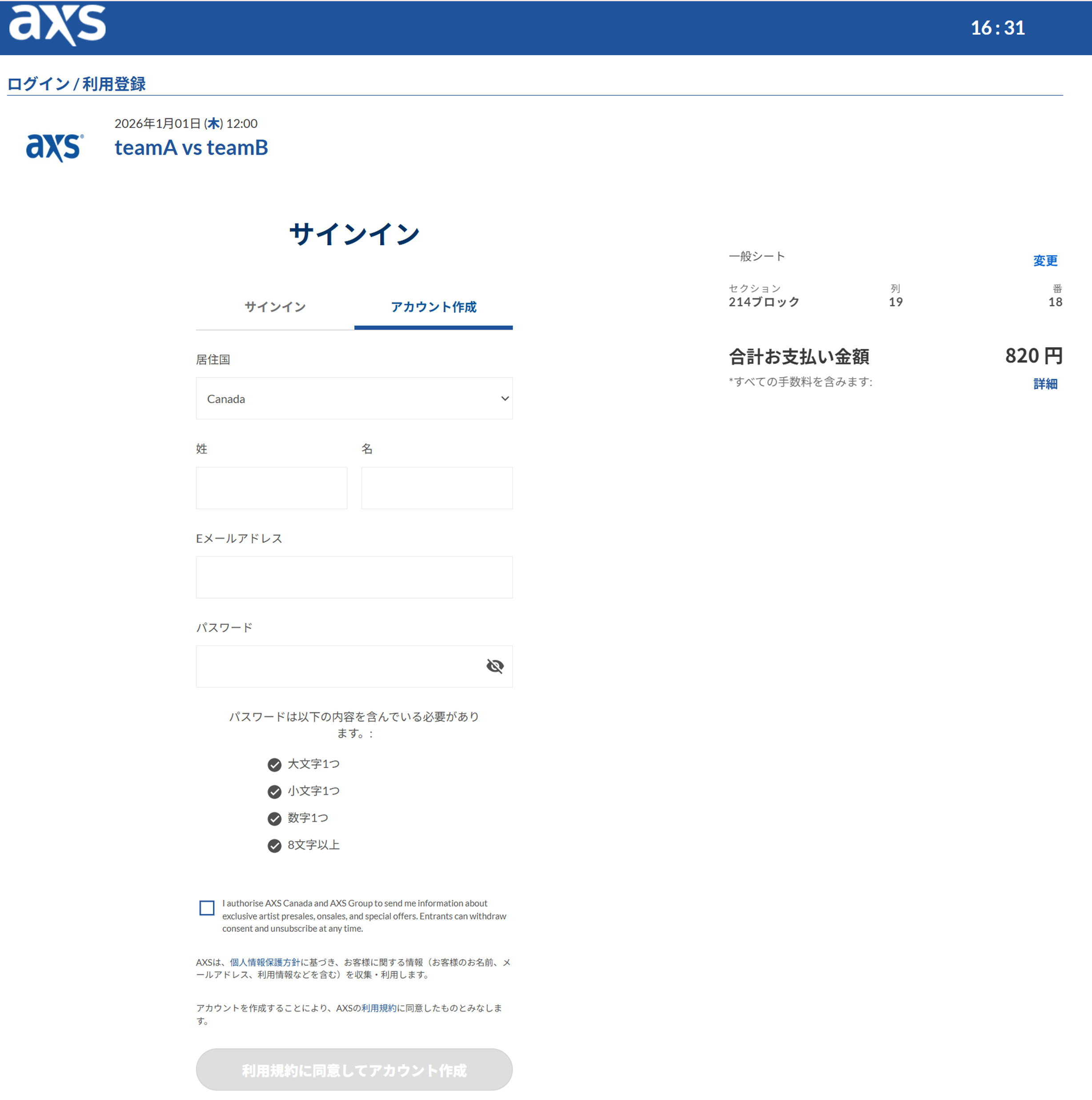 購入時アカウント作成.png