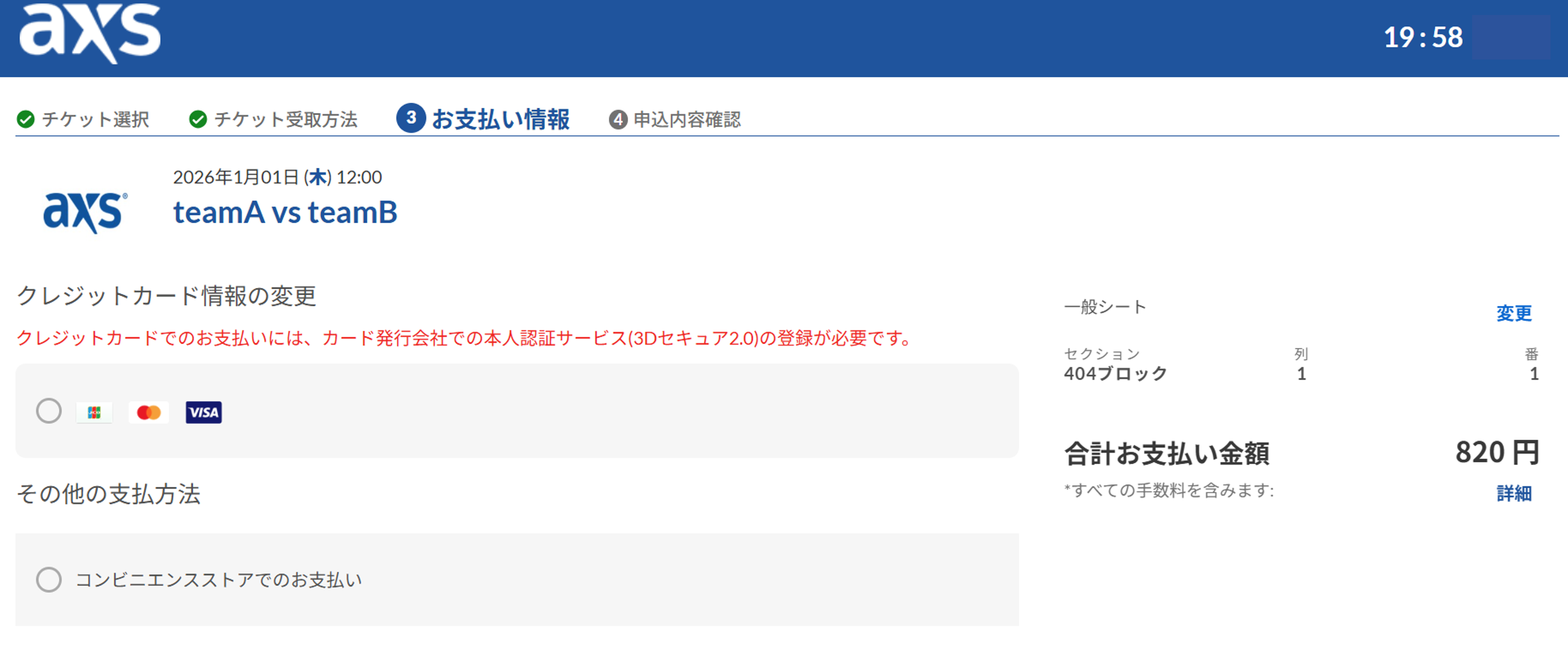 お支払い方法の選択.png