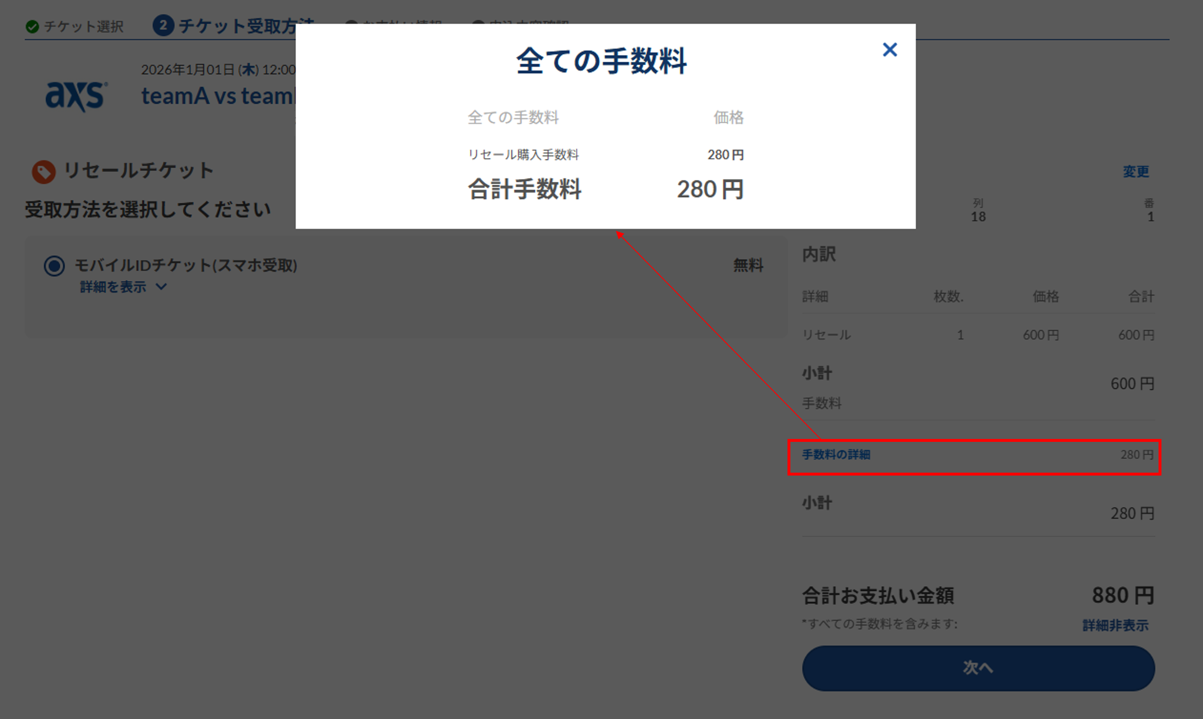 リセール購入.png