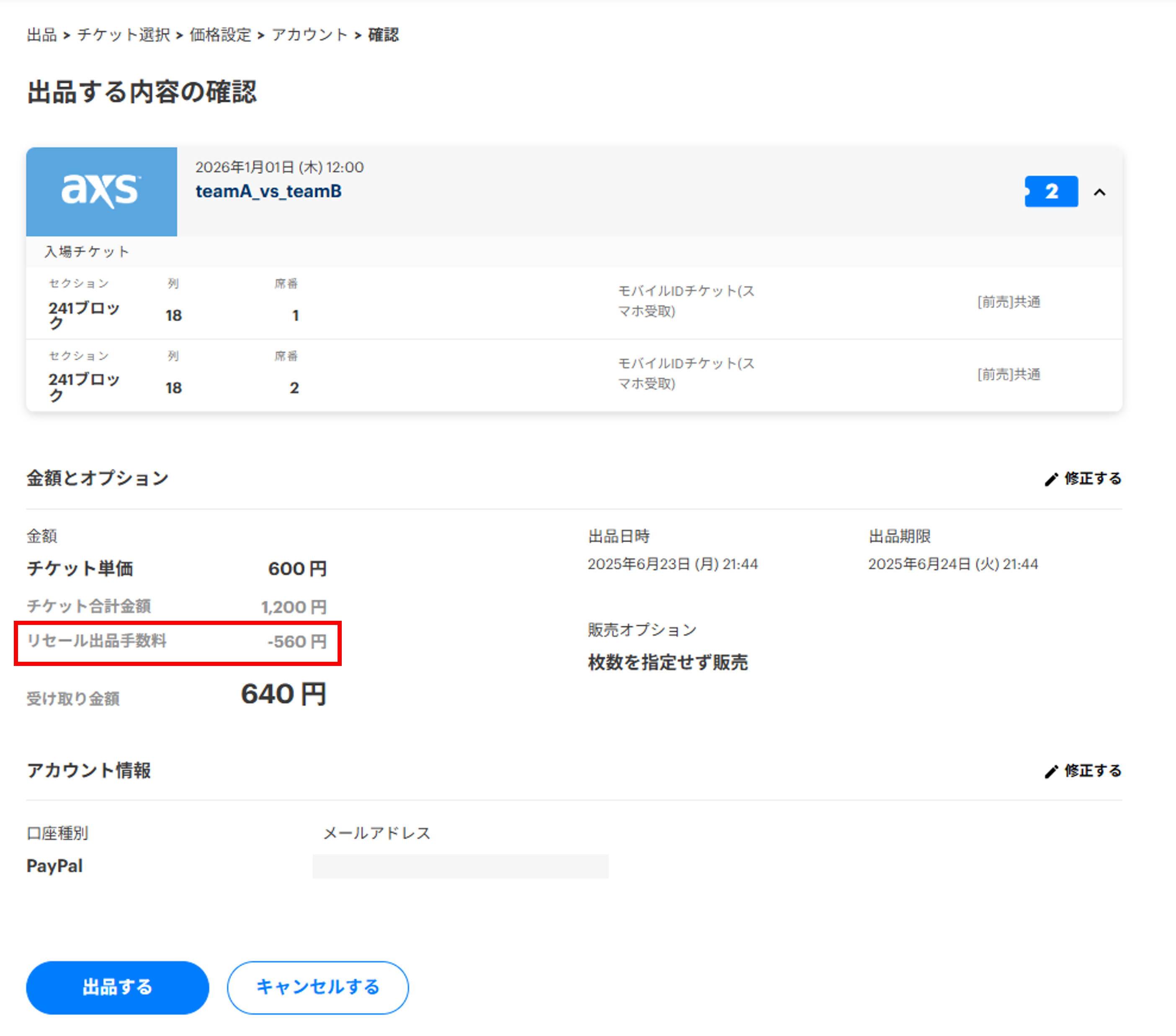 リセール出品.png