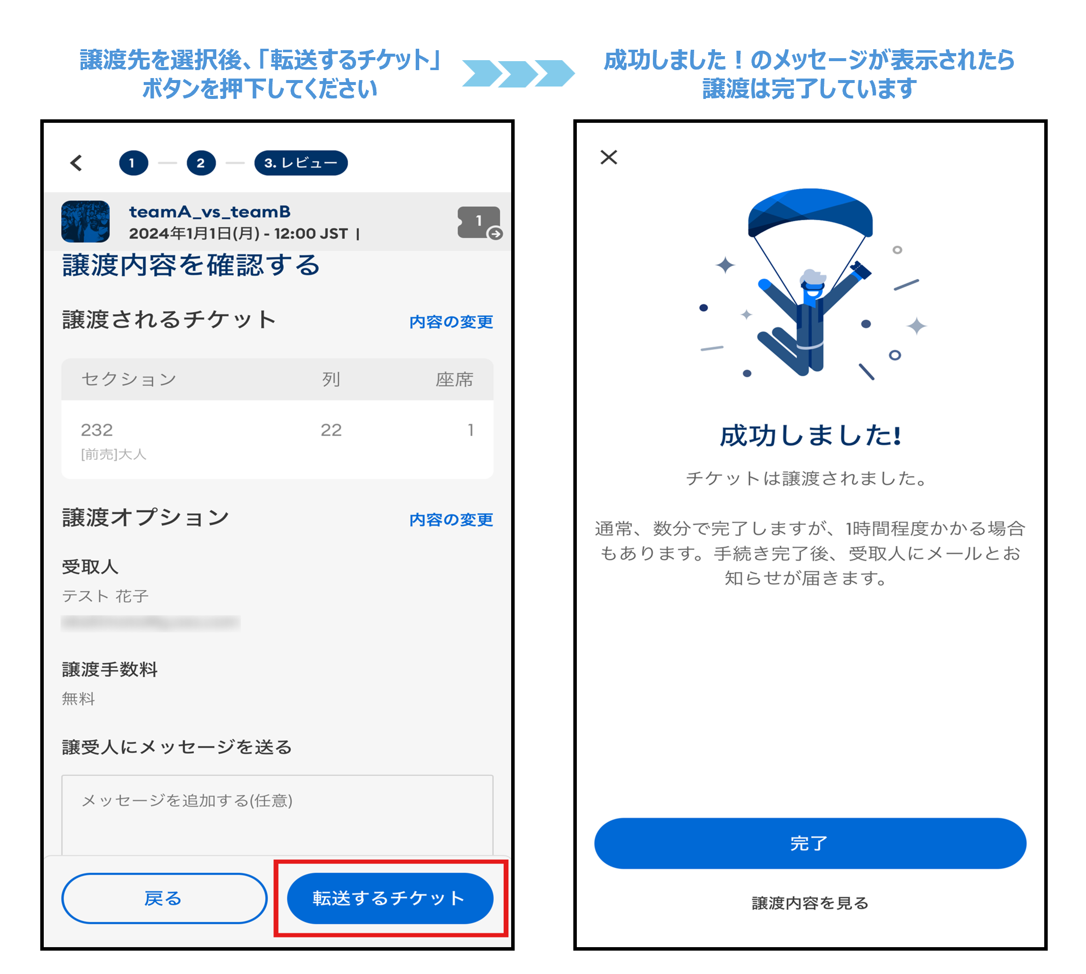 モバチケ譲渡②.png