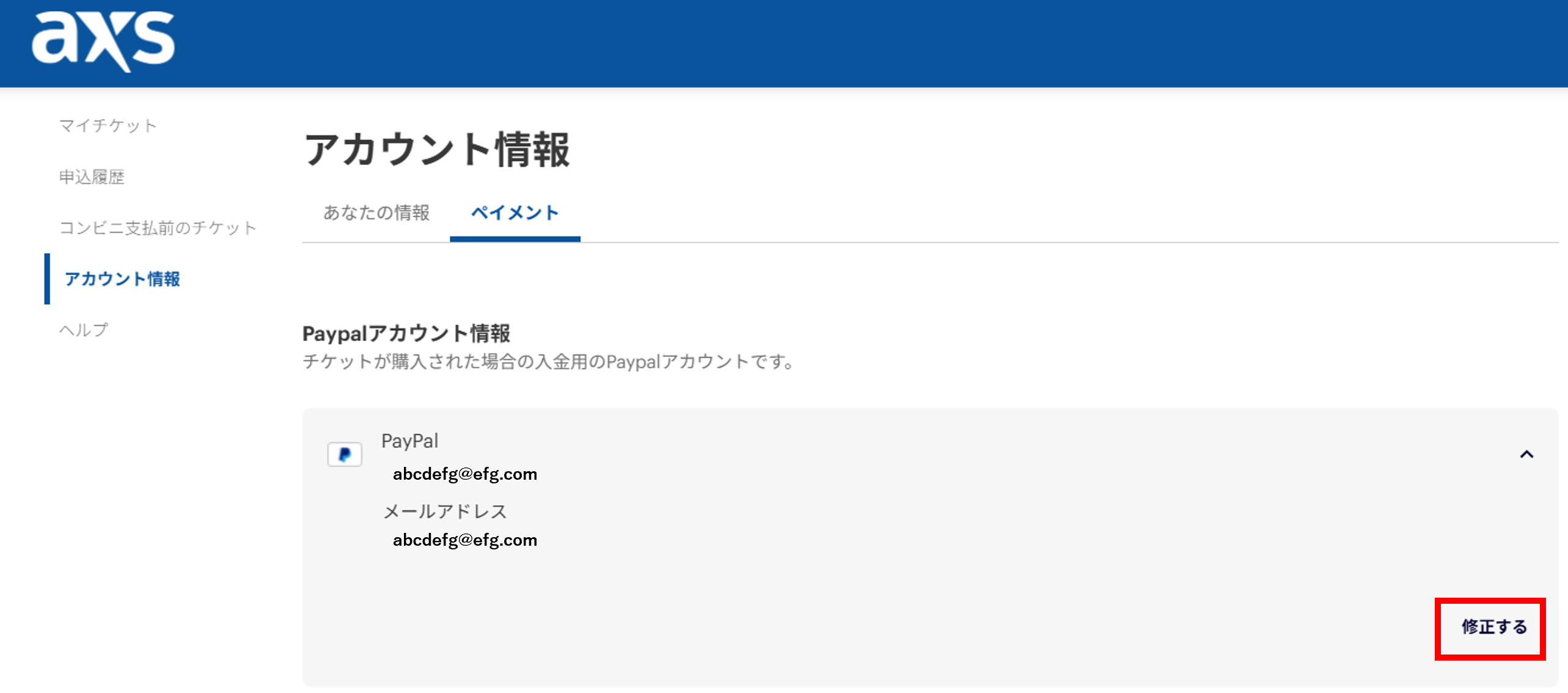 ペイメントタブ.png
