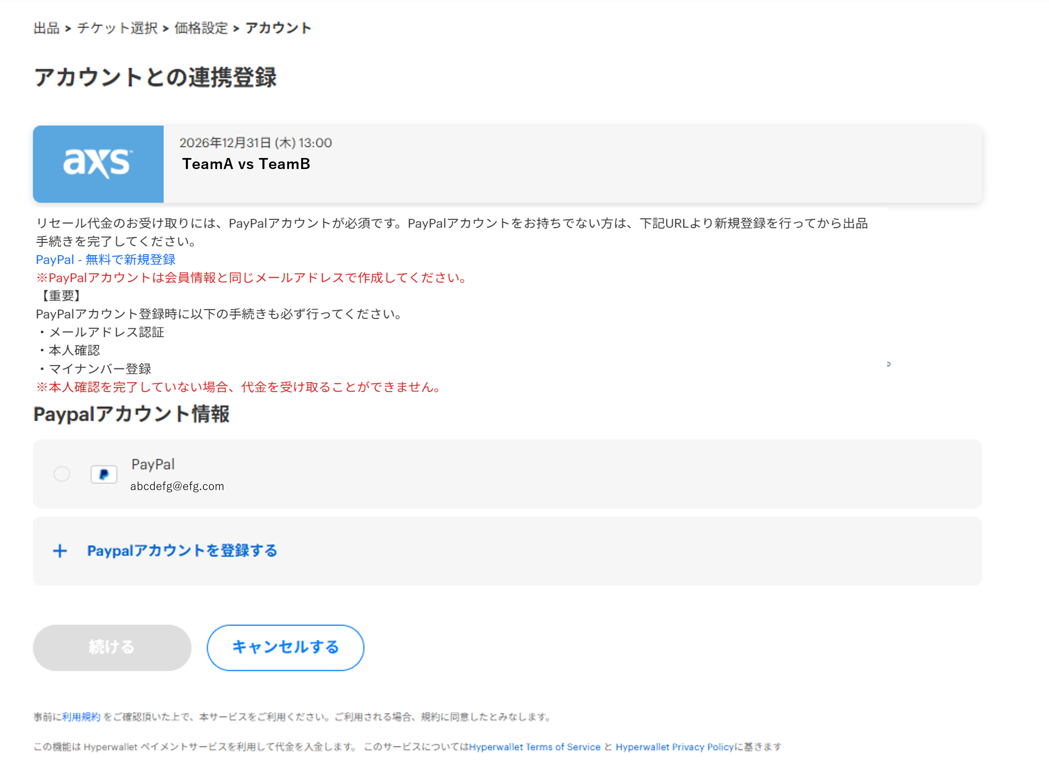 せさま確認ページ リセールのご利用ガイド – AXSサポート